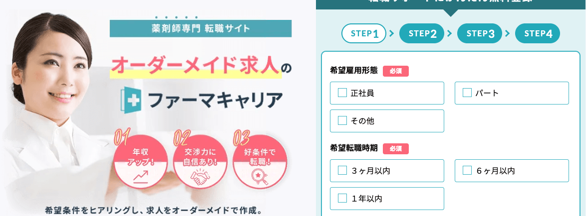 薬剤師年収_フォーマキャリア