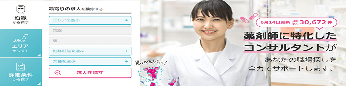 薬剤師転職ドラッグストア_お仕事ラボ