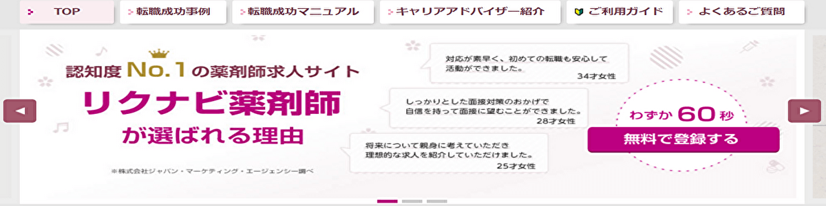 薬剤師転職ドラッグストア_リクナビ薬剤師