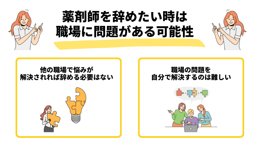 薬剤師辞めたい_可能性