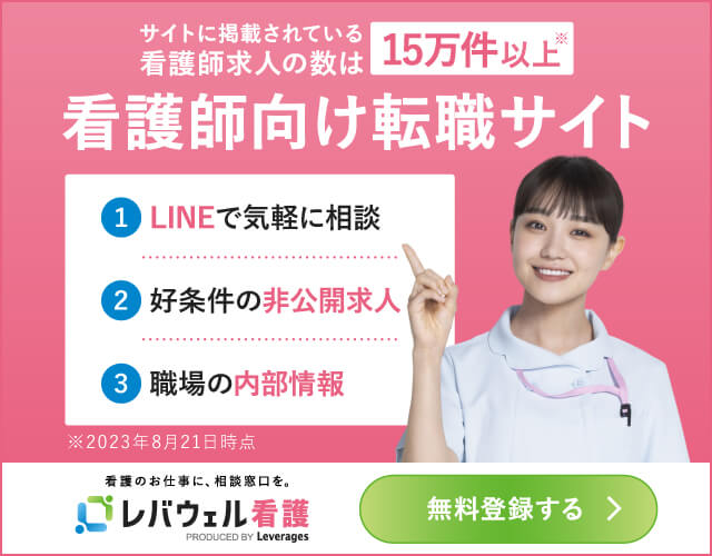 レバウェル看護 公式サイト